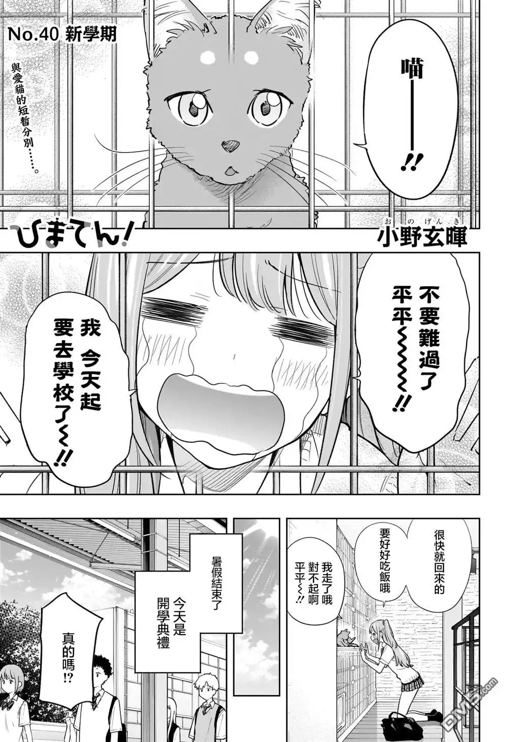 《妃真与殿！》第40话 第1页