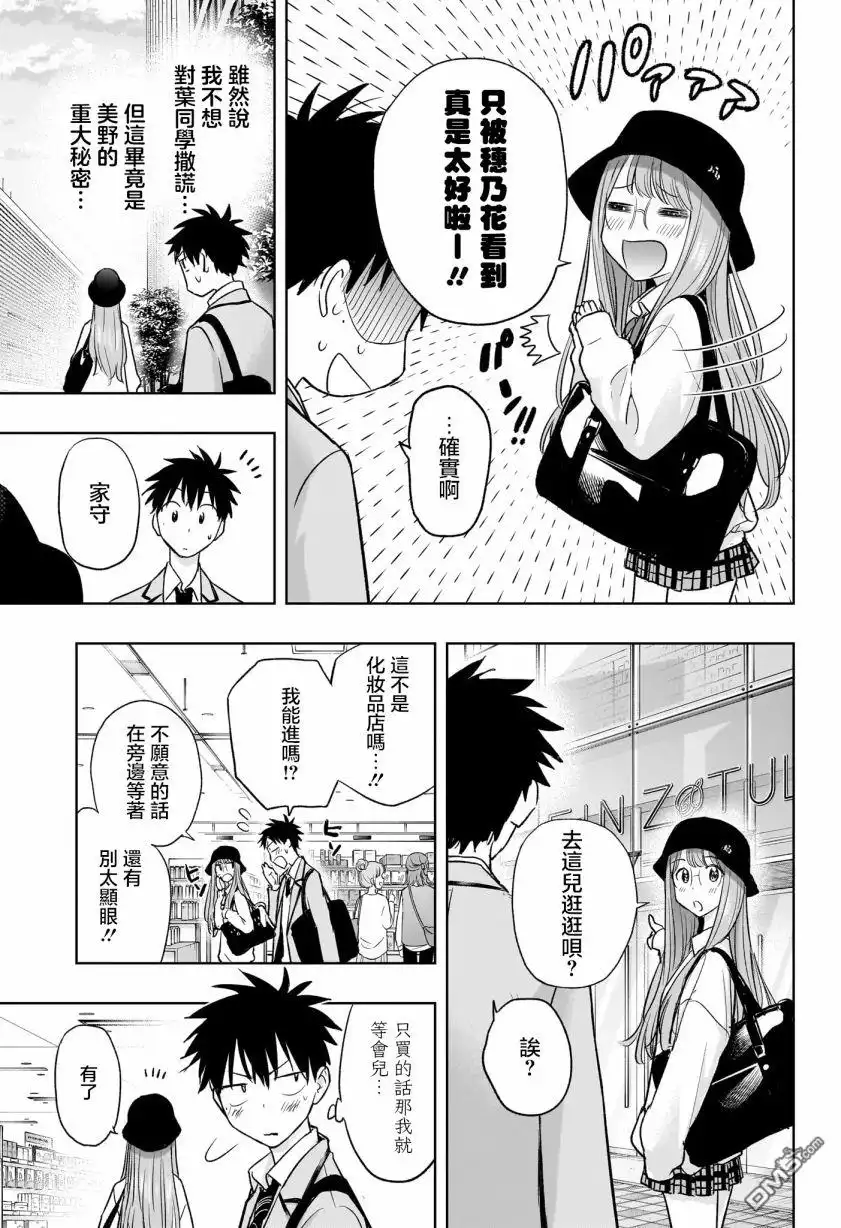 《妃真与殿！》第4话 第13页