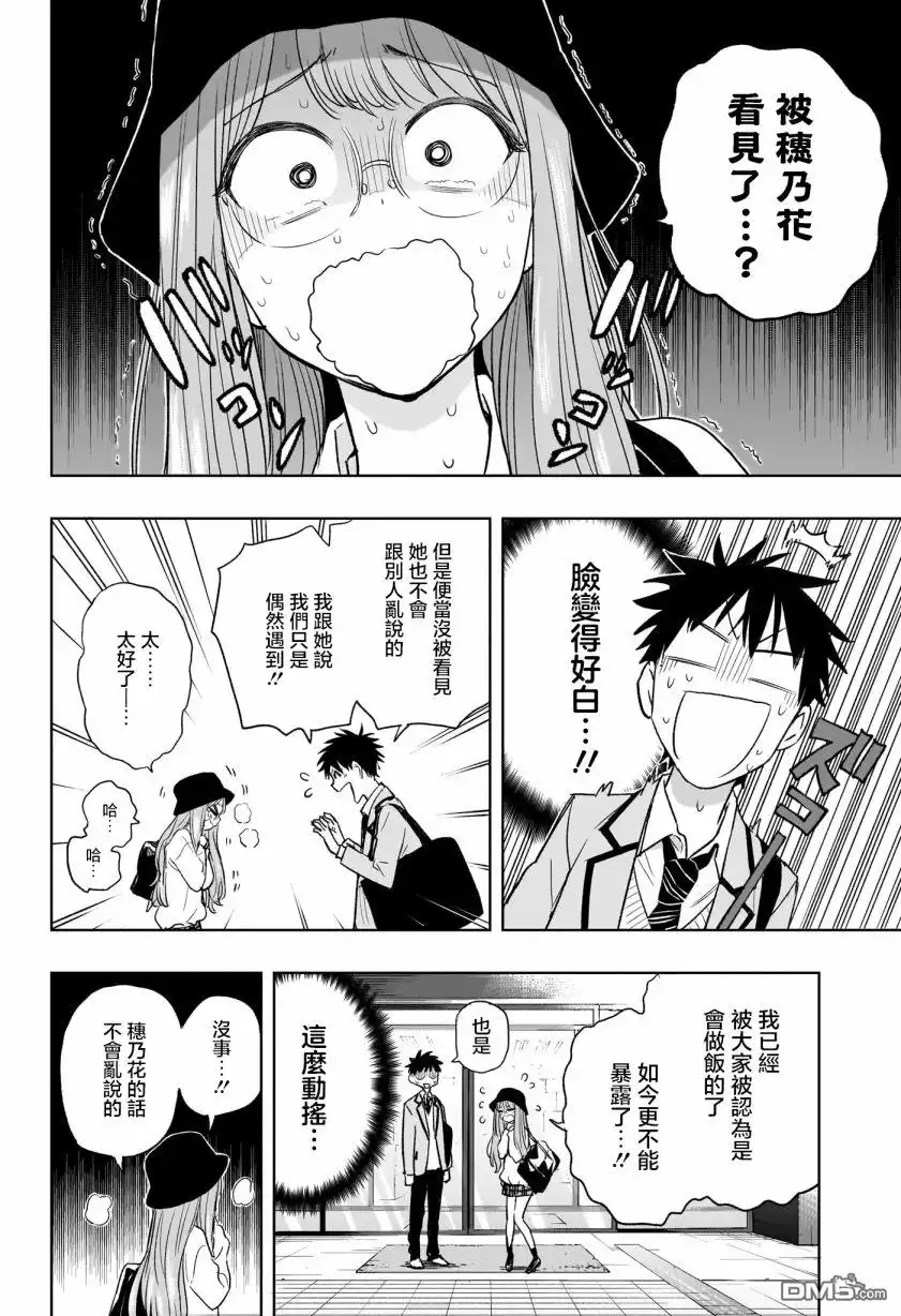 《妃真与殿！》第4话 第12页