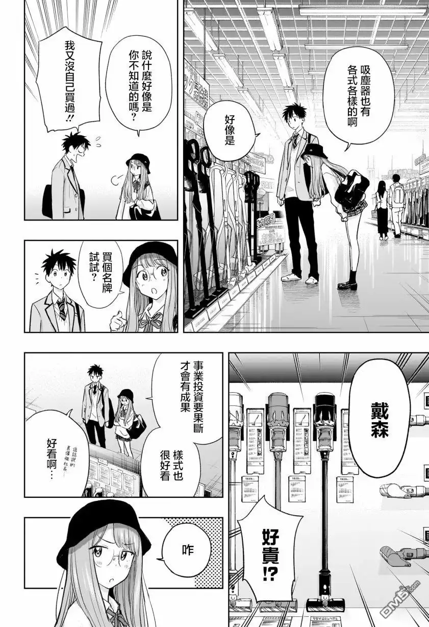 《妃真与殿！》第4话 第8页