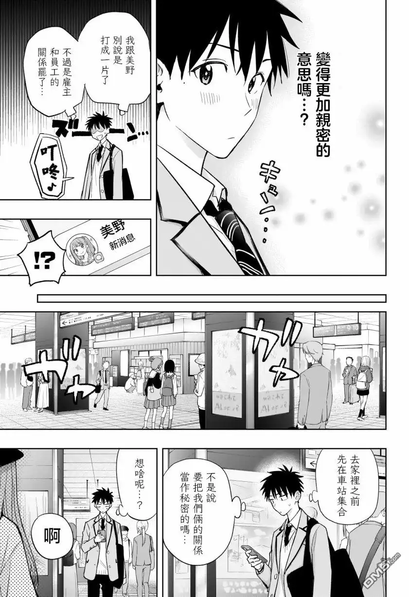 《妃真与殿！》第4话 第5页