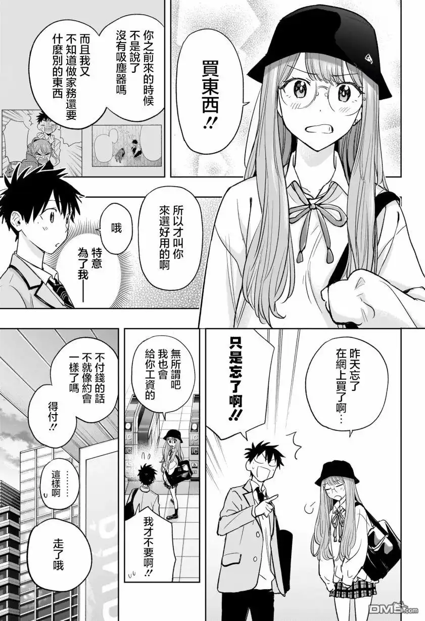 《妃真与殿！》第4话 第7页