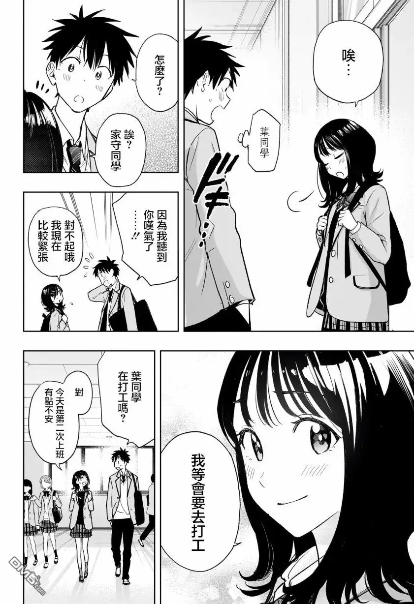 《妃真与殿！》第4话 第2页