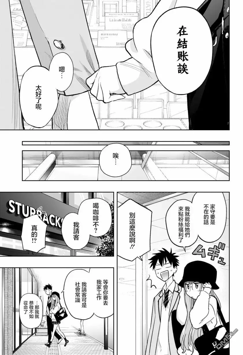 《妃真与殿！》第4话 第17页