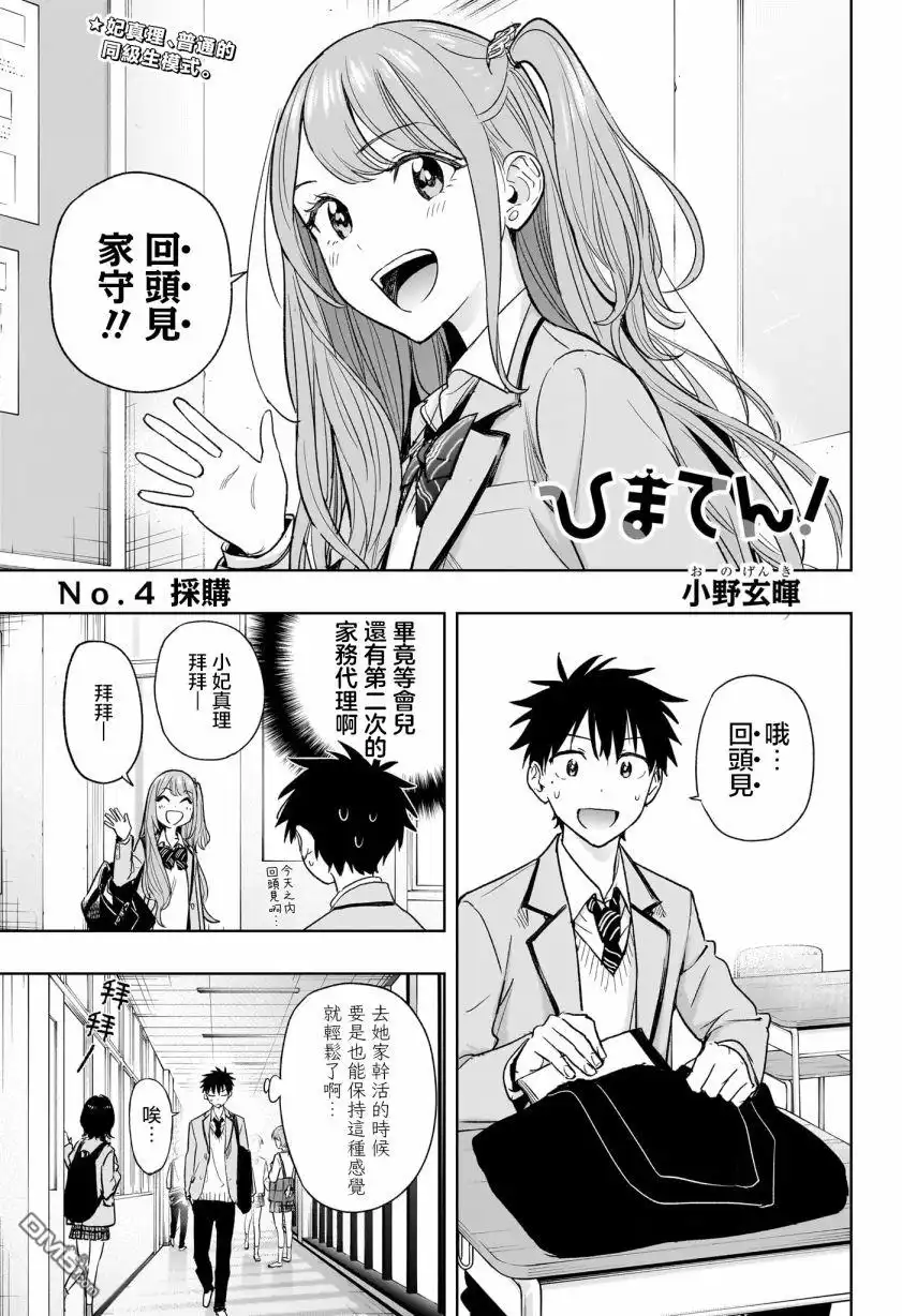 《妃真与殿！》第4话 第1页