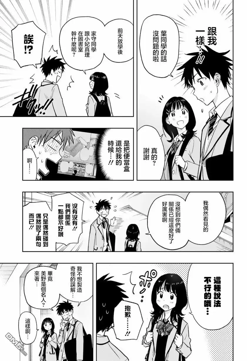 《妃真与殿！》第4话 第3页