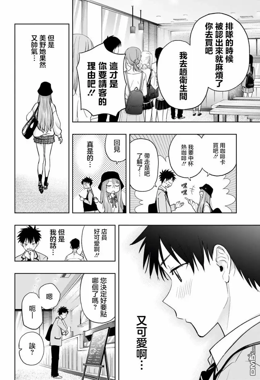 《妃真与殿！》第4话 第18页