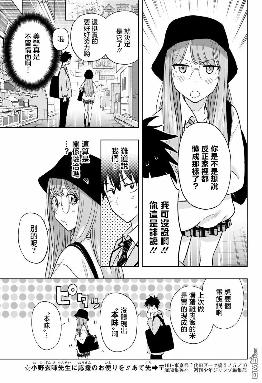 《妃真与殿！》第4话 第9页