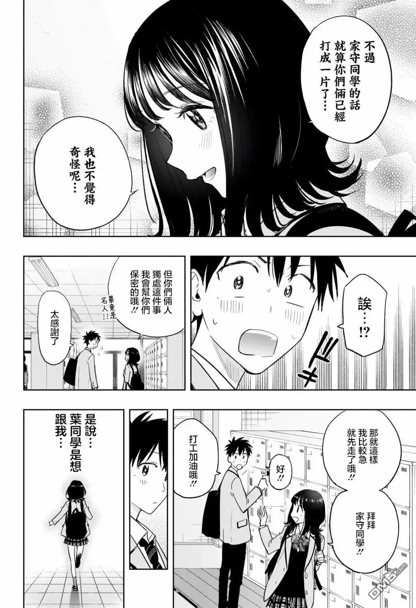 《妃真与殿！》第4话 第4页
