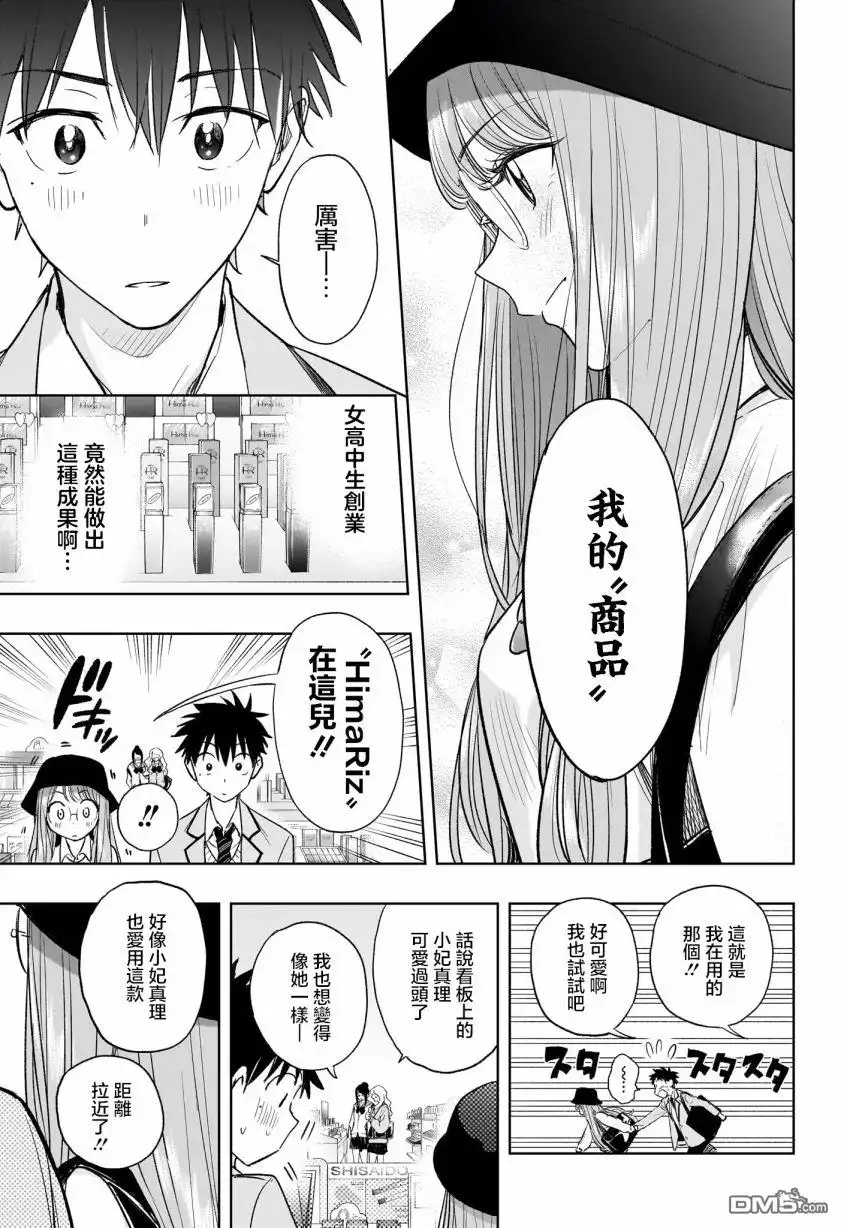 《妃真与殿！》第4话 第15页