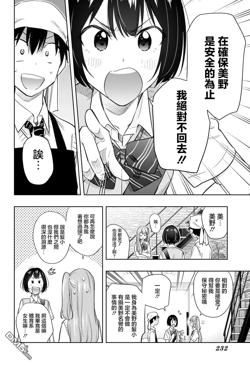 《妃真与殿！》第41话 第6页