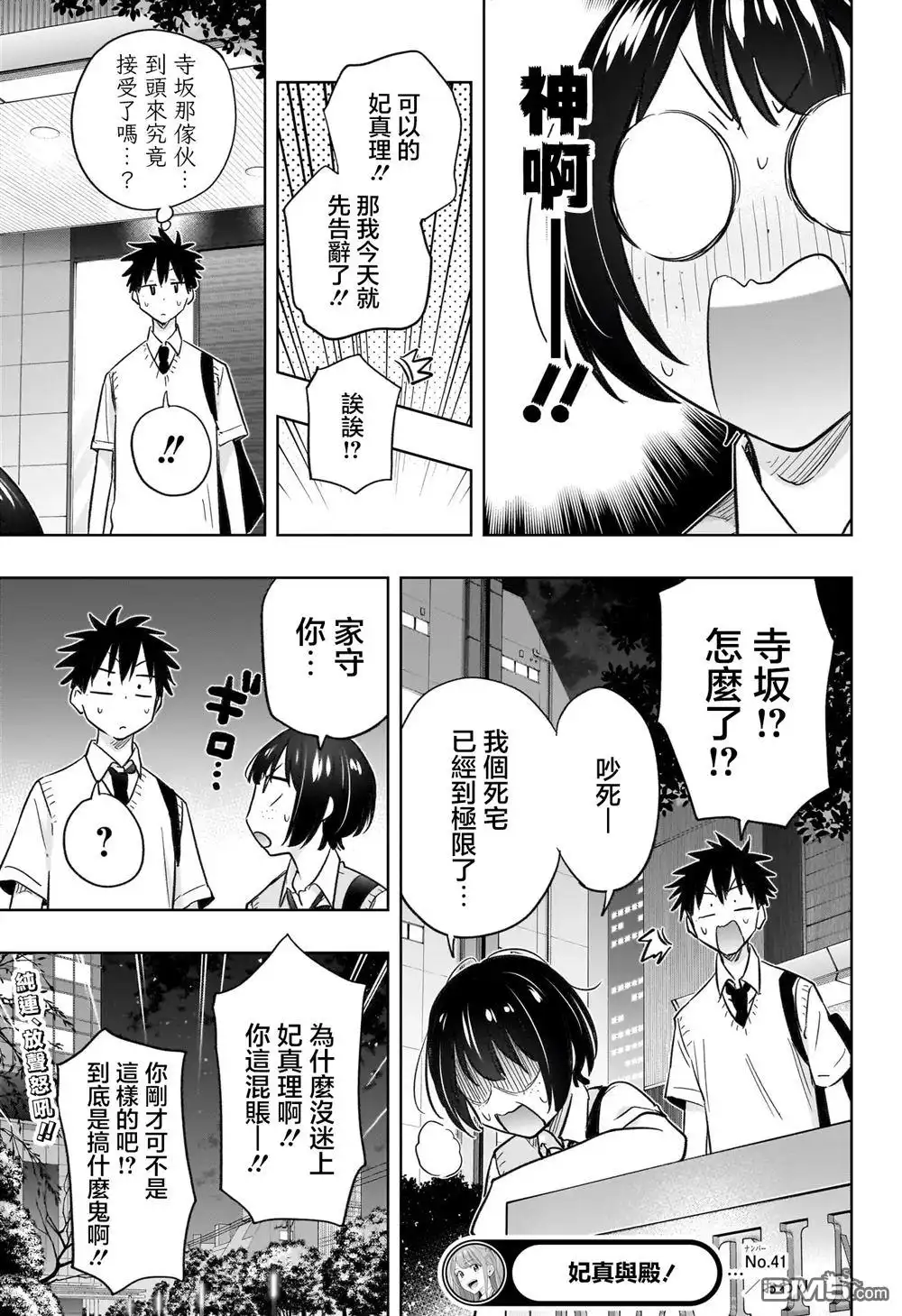 《妃真与殿！》第41话 第19页