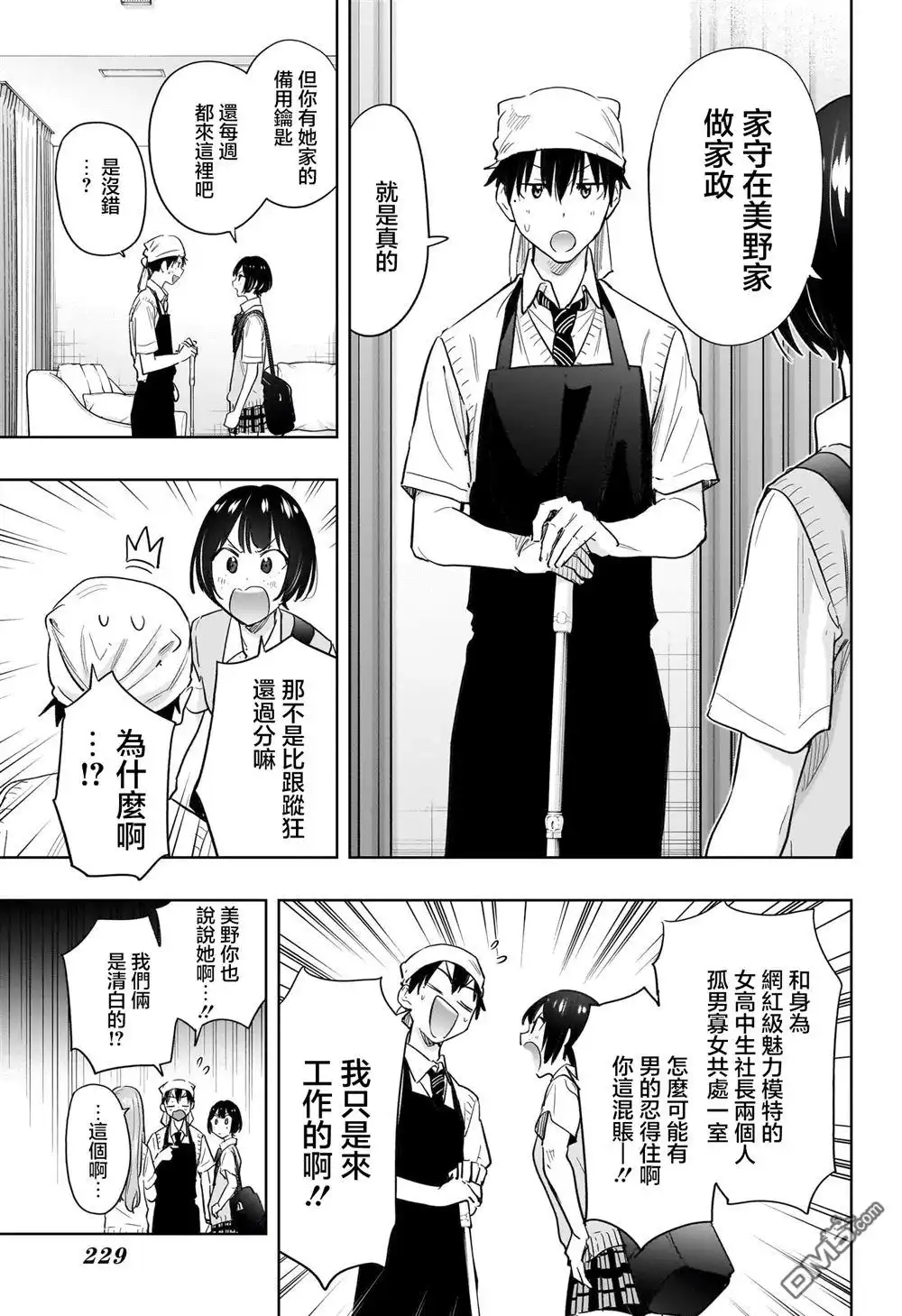 《妃真与殿！》第41话 第3页