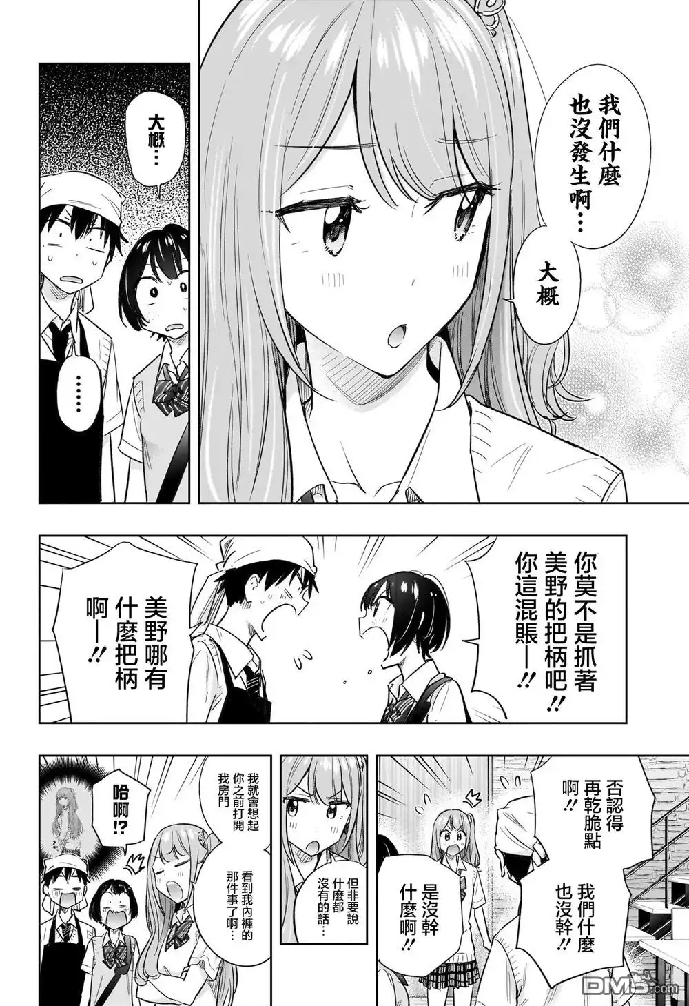 《妃真与殿！》第41话 第4页