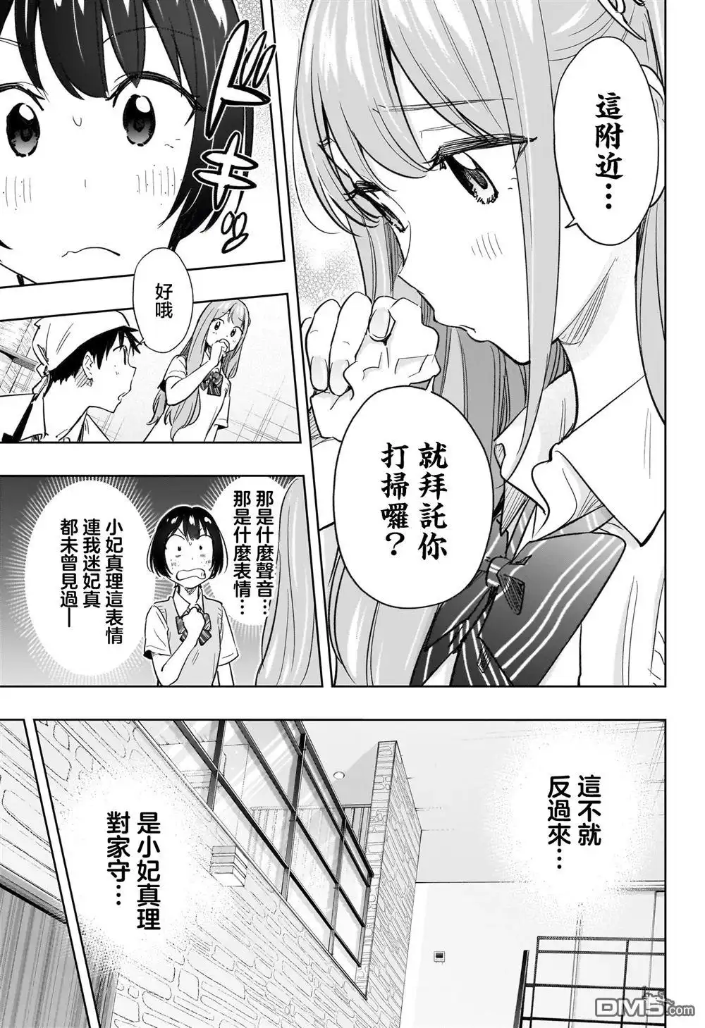《妃真与殿！》第41话 第15页