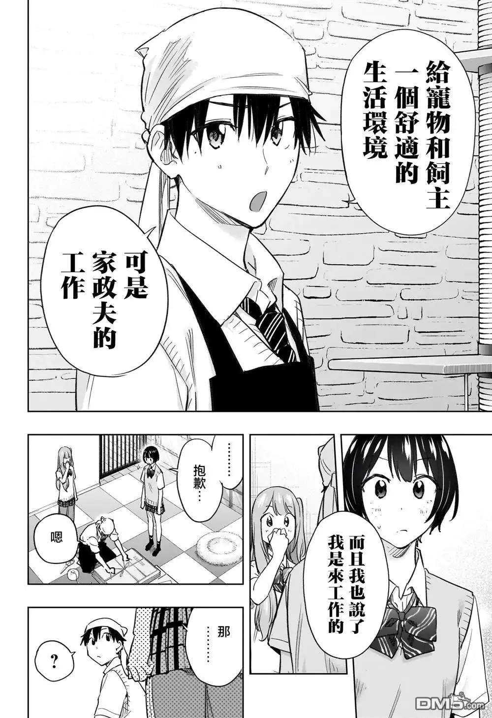 《妃真与殿！》第41话 第14页