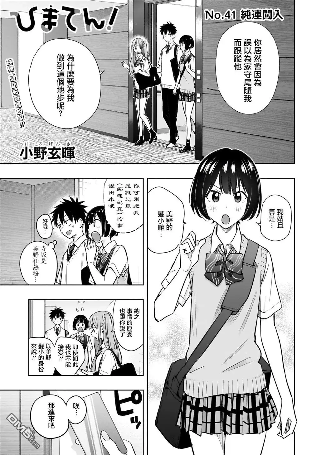 《妃真与殿！》第41话 第1页