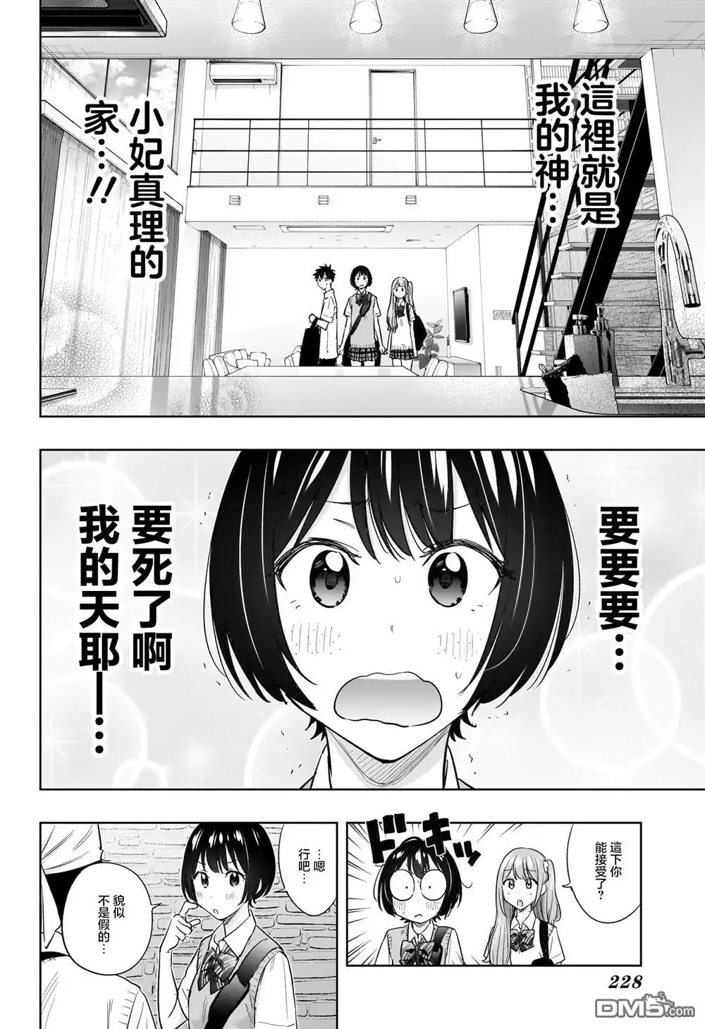 《妃真与殿！》第41话 第2页