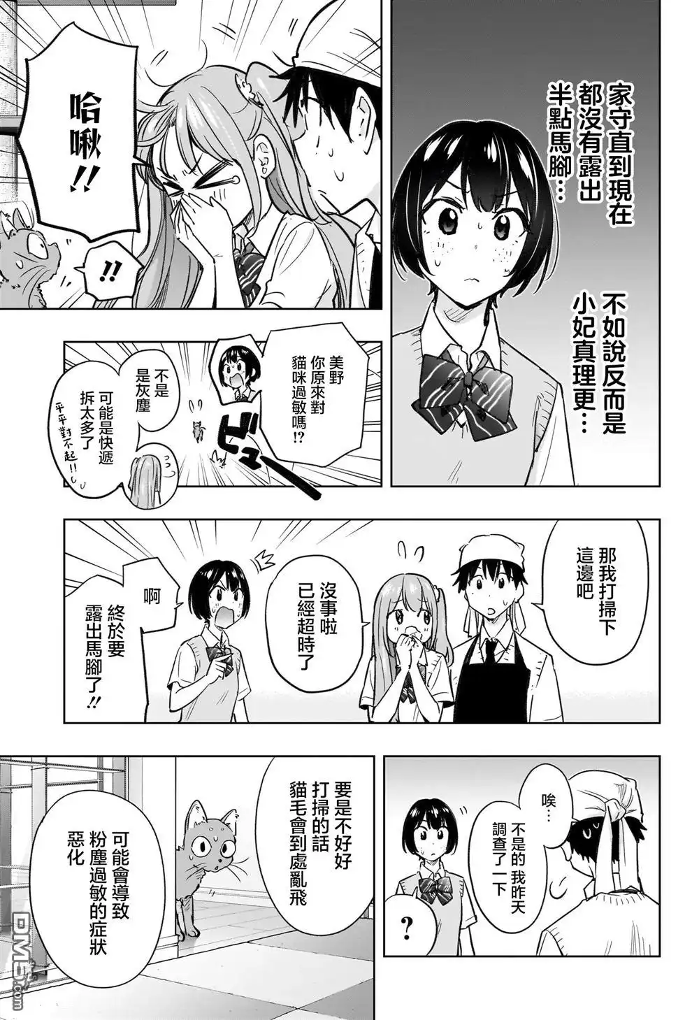 《妃真与殿！》第41话 第13页