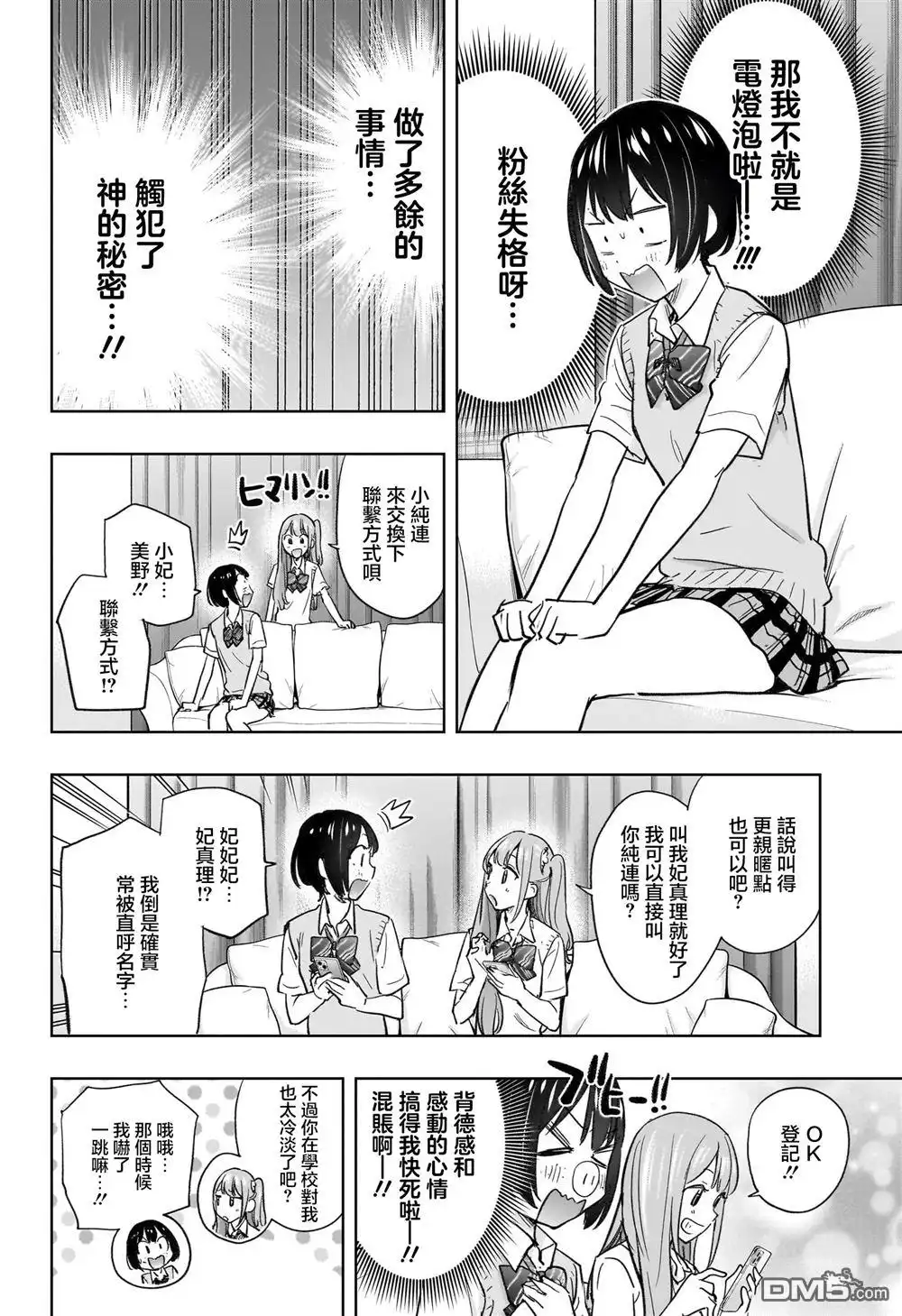 《妃真与殿！》第41话 第16页