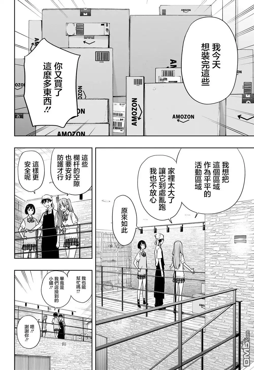 《妃真与殿！》第41话 第8页