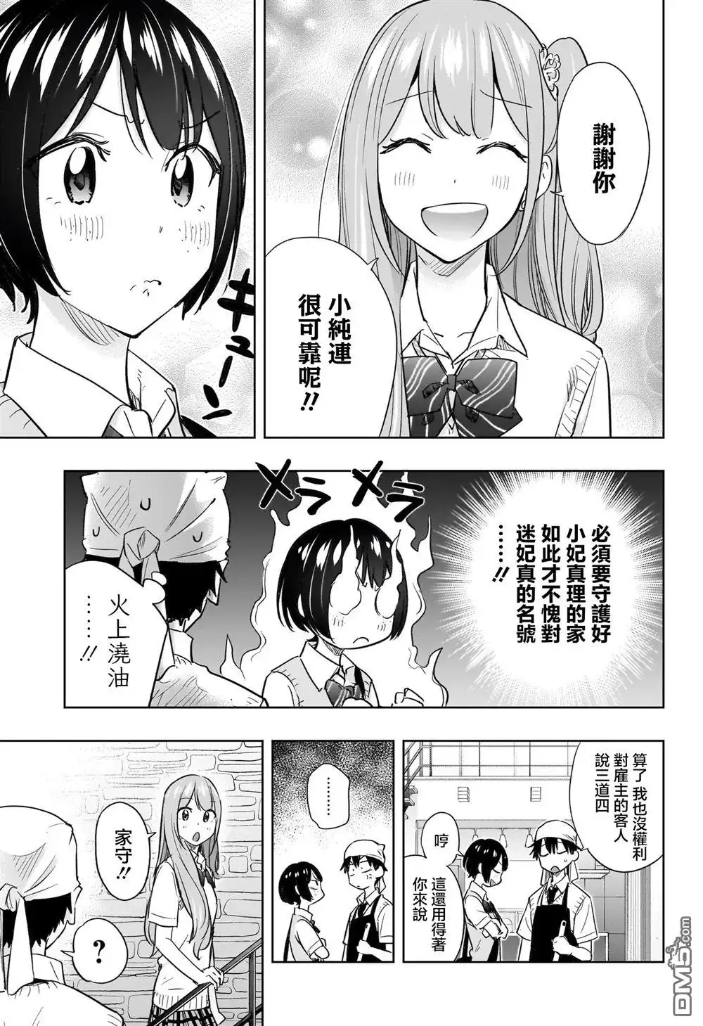 《妃真与殿！》第41话 第7页