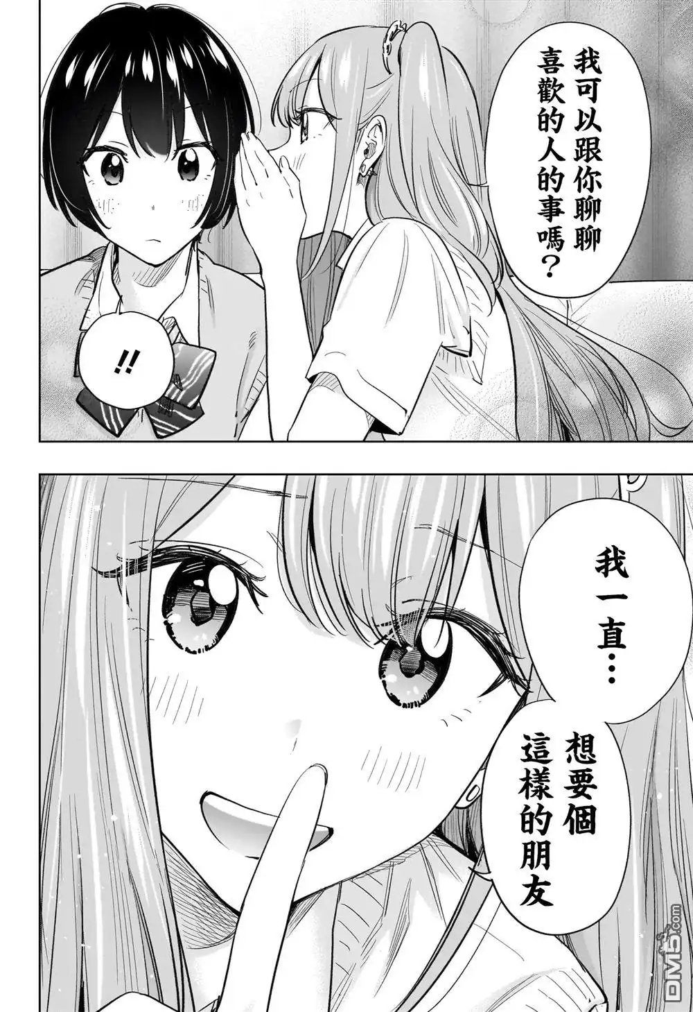 《妃真与殿！》第41话 第18页