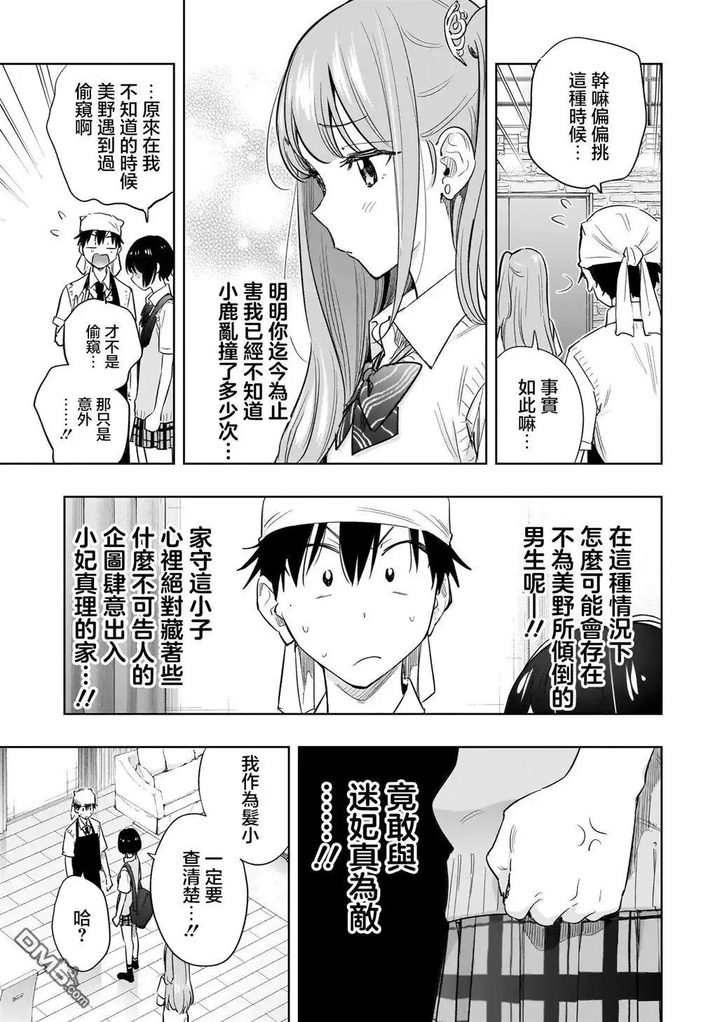 《妃真与殿！》第41话 第5页