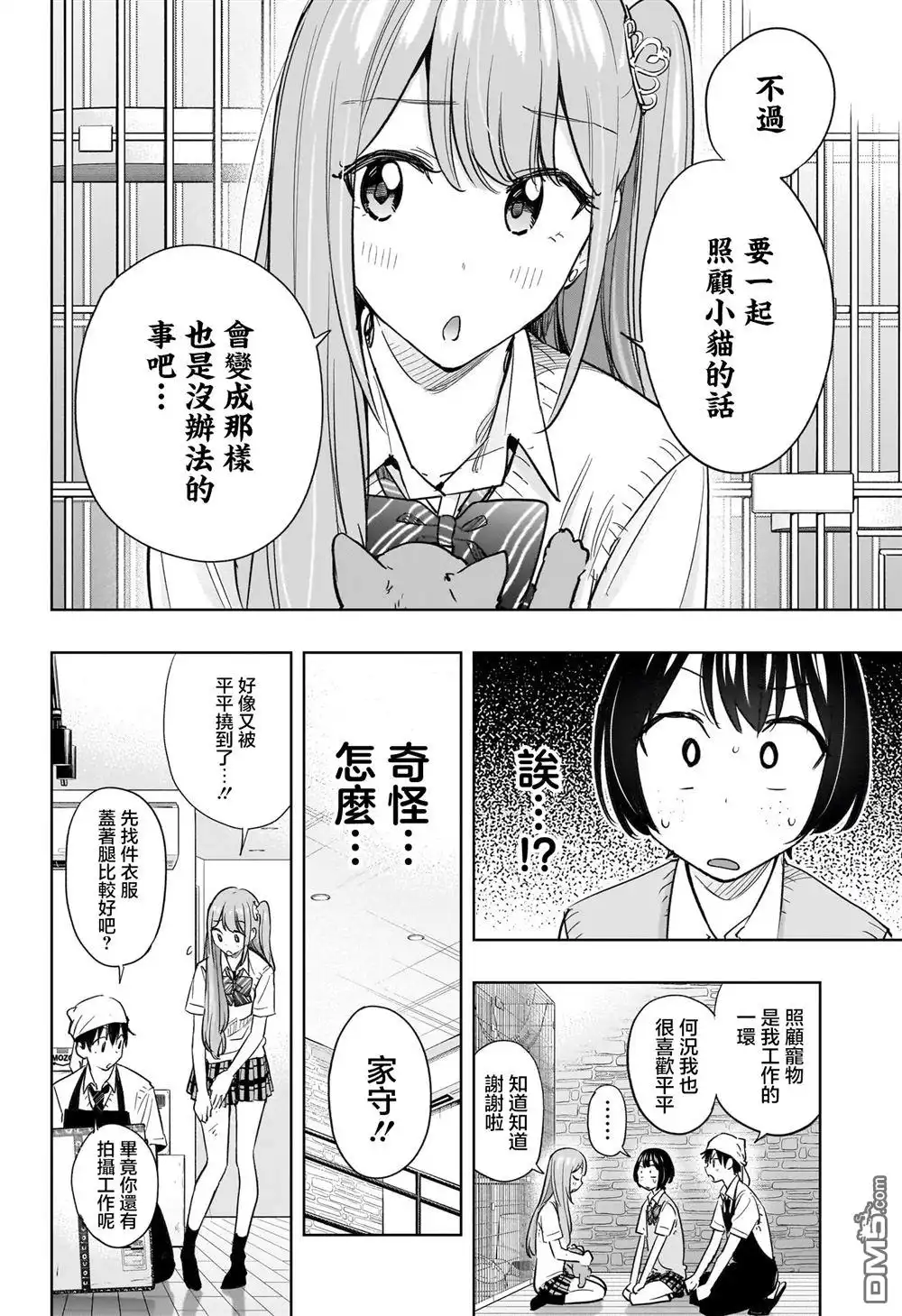 《妃真与殿！》第41话 第10页