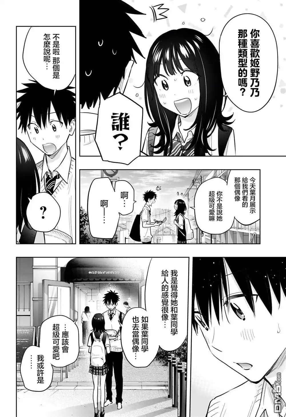《妃真与殿！》第42话 第16页