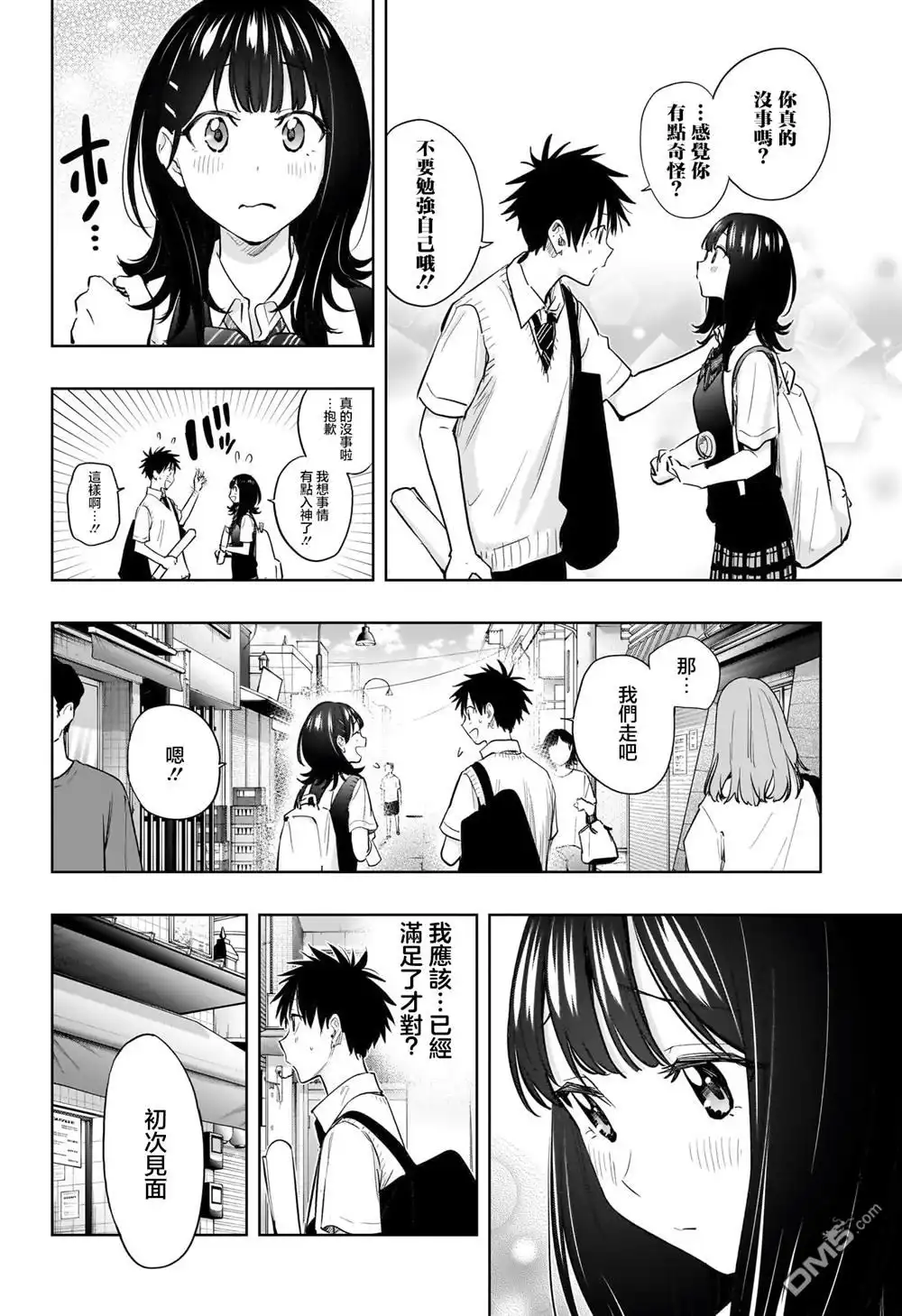 《妃真与殿！》第42话 第10页