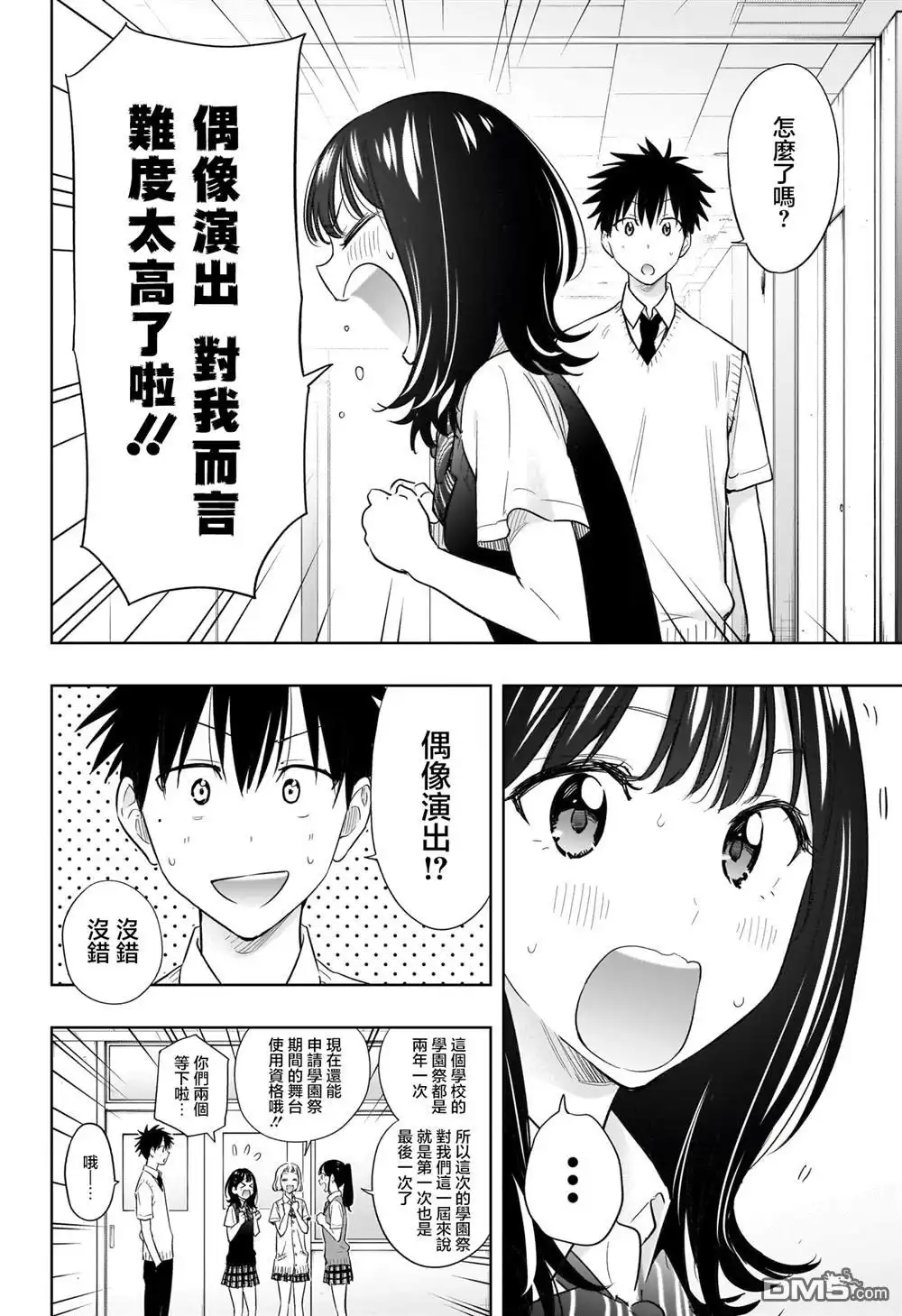 《妃真与殿！》第42话 第2页