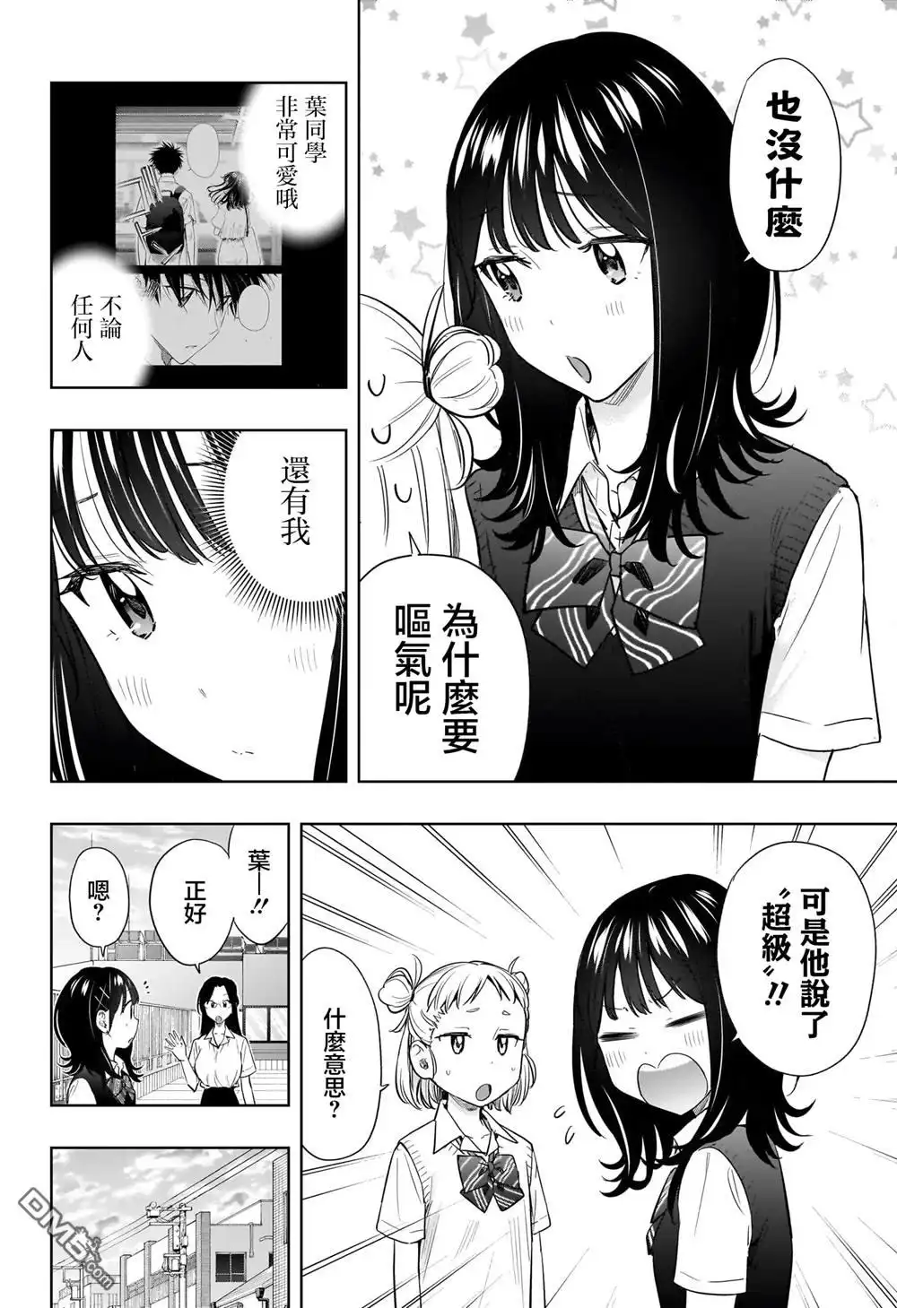 《妃真与殿！》第42话 第6页
