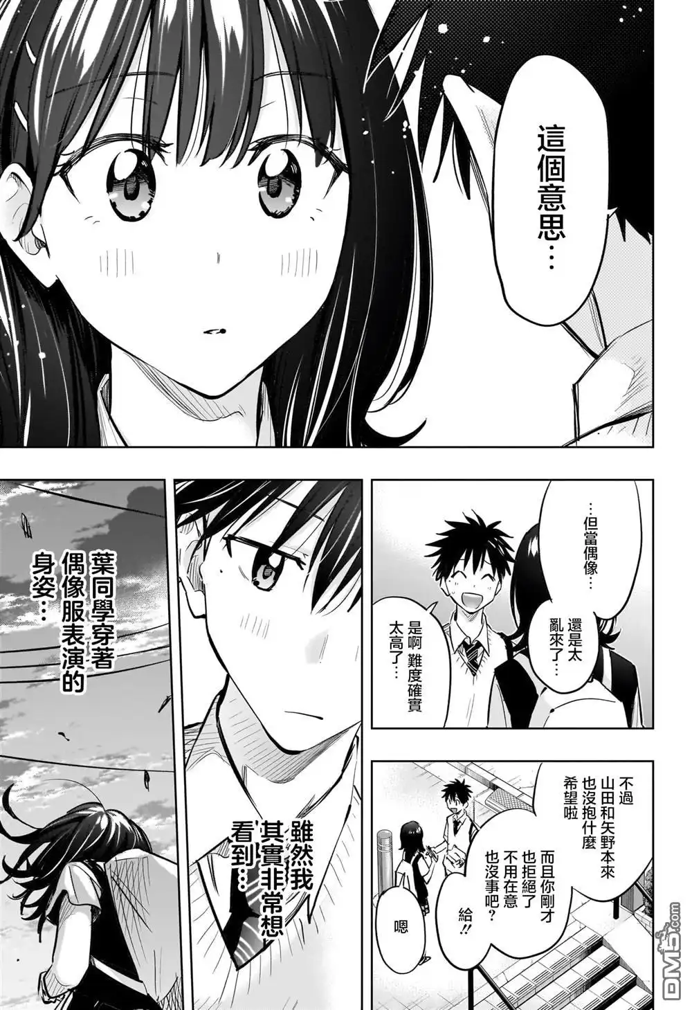 《妃真与殿！》第42话 第17页
