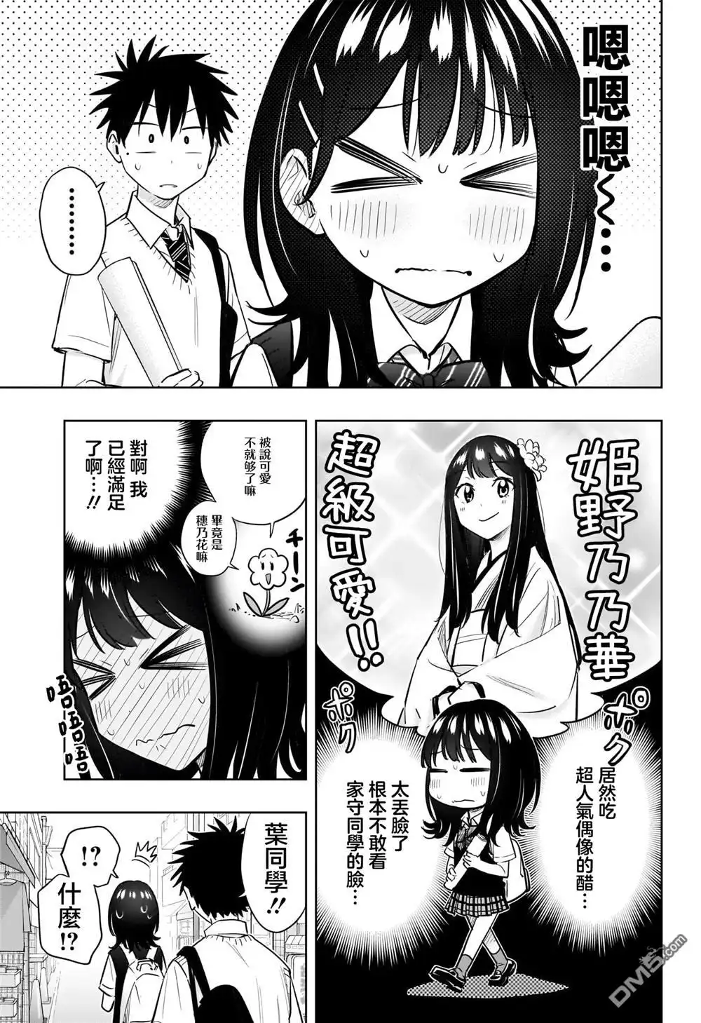 《妃真与殿！》第42话 第9页