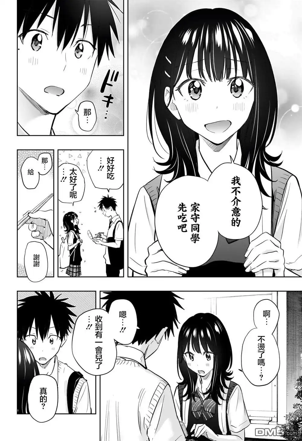 《妃真与殿！》第42话 第14页