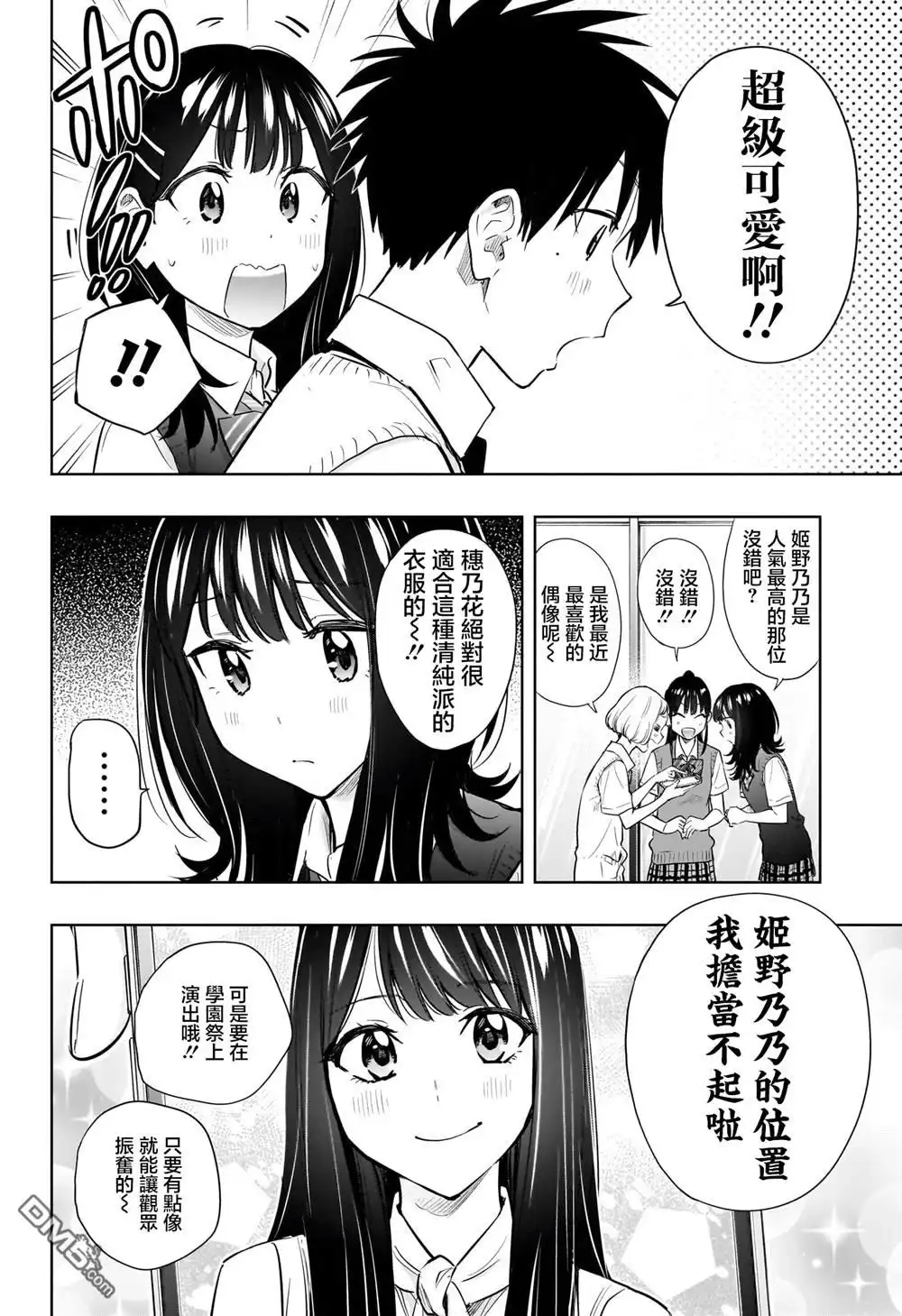 《妃真与殿！》第42话 第4页