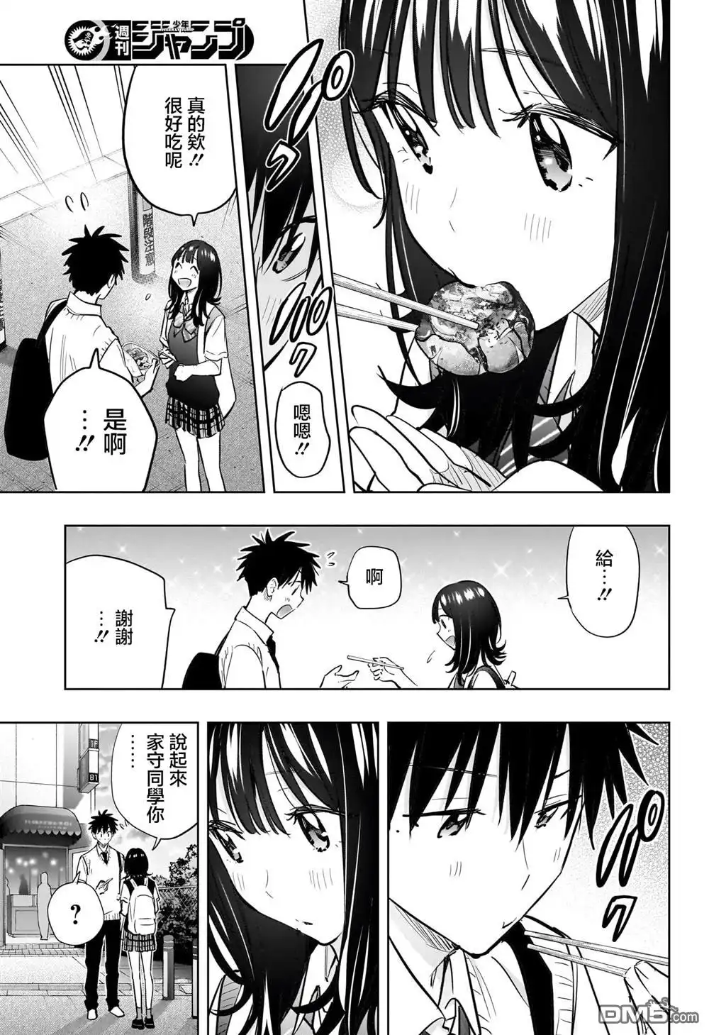 《妃真与殿！》第42话 第15页