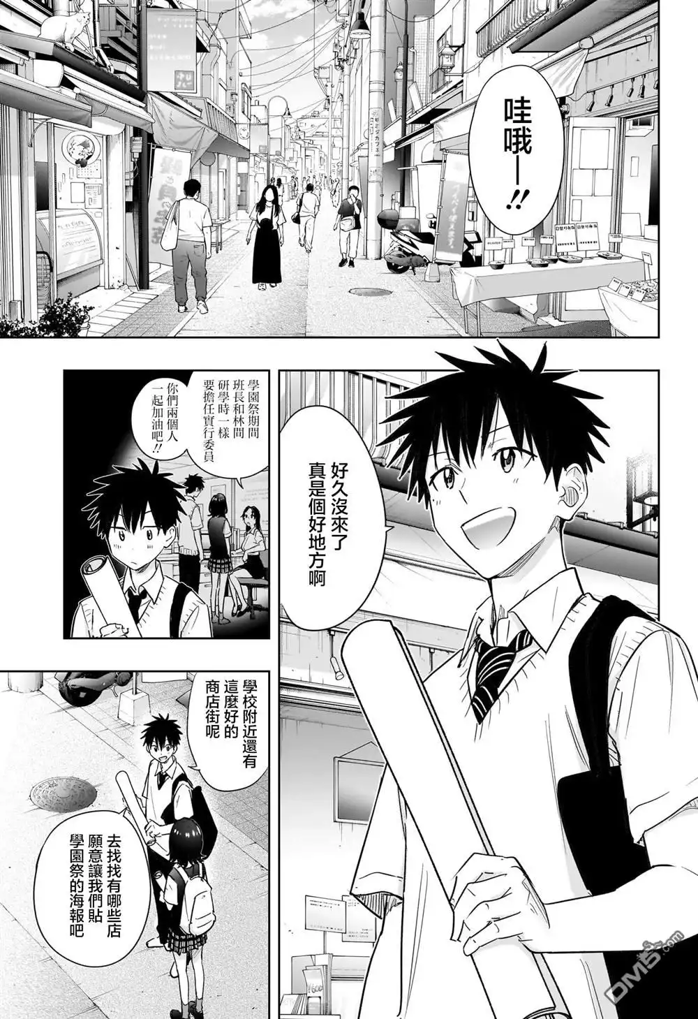 《妃真与殿！》第42话 第7页