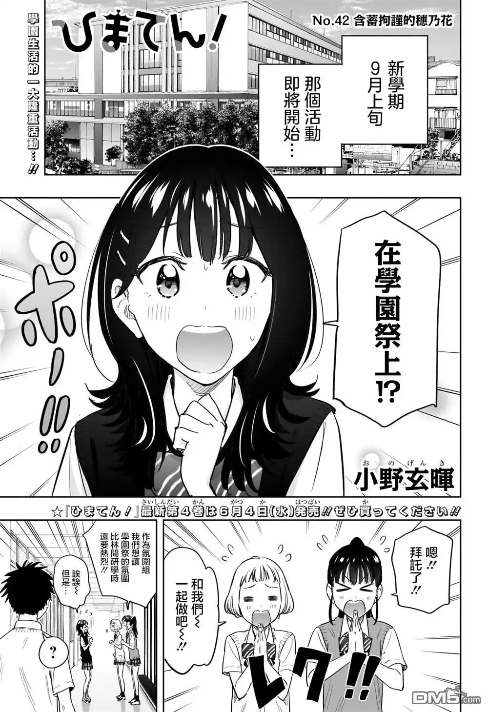 《妃真与殿！》第42话 第1页