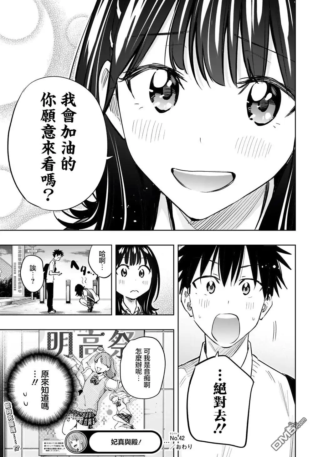 《妃真与殿！》第42话 第19页