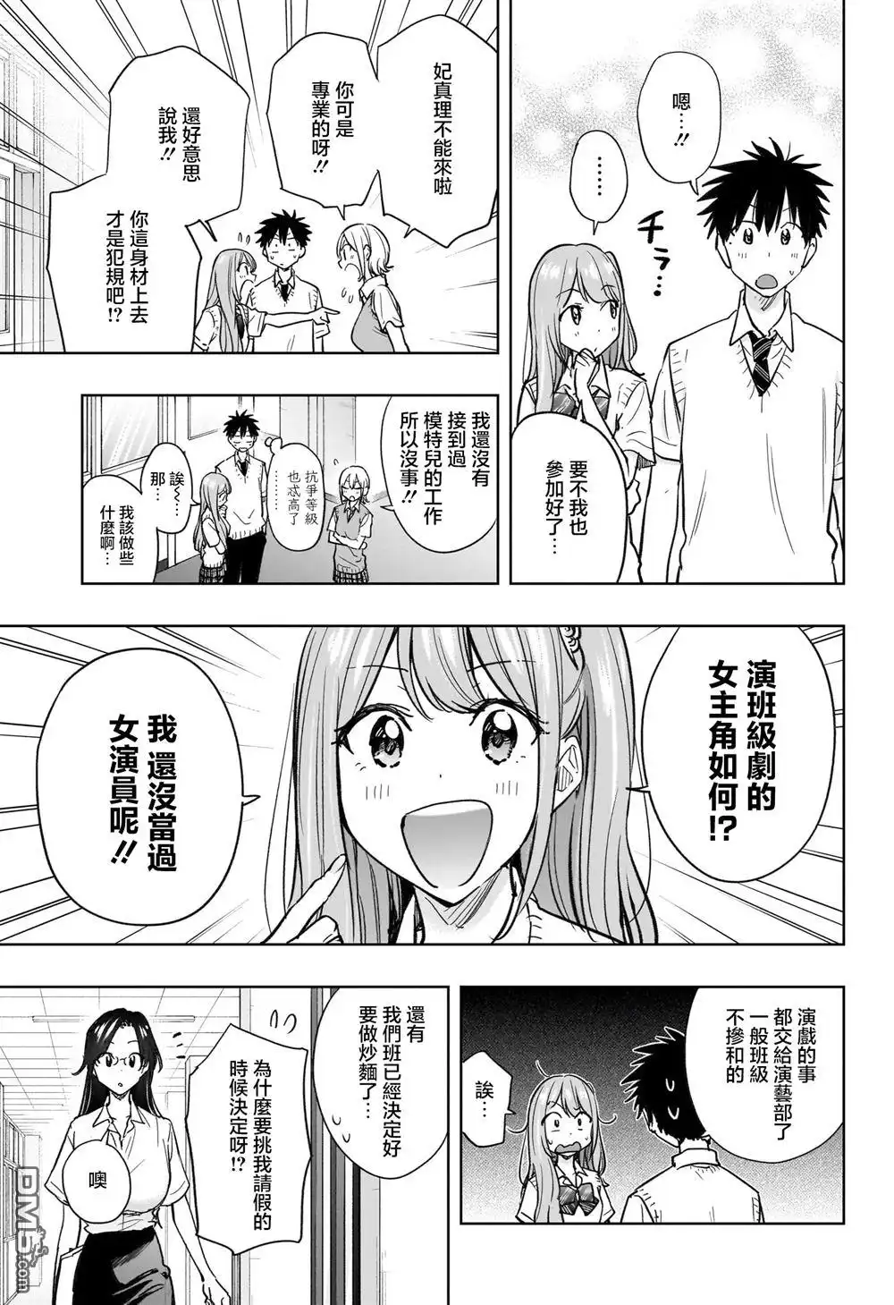 《妃真与殿！》第43话 第9页