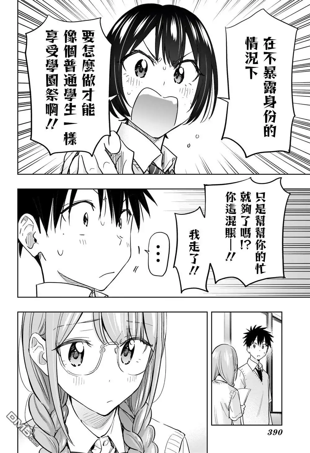 《妃真与殿！》第43话 第16页