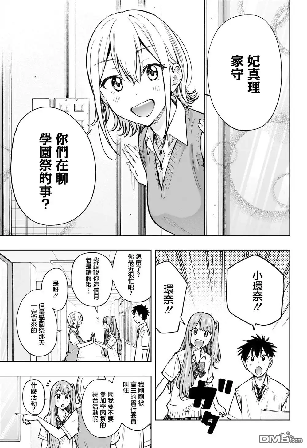 《妃真与殿！》第43话 第7页