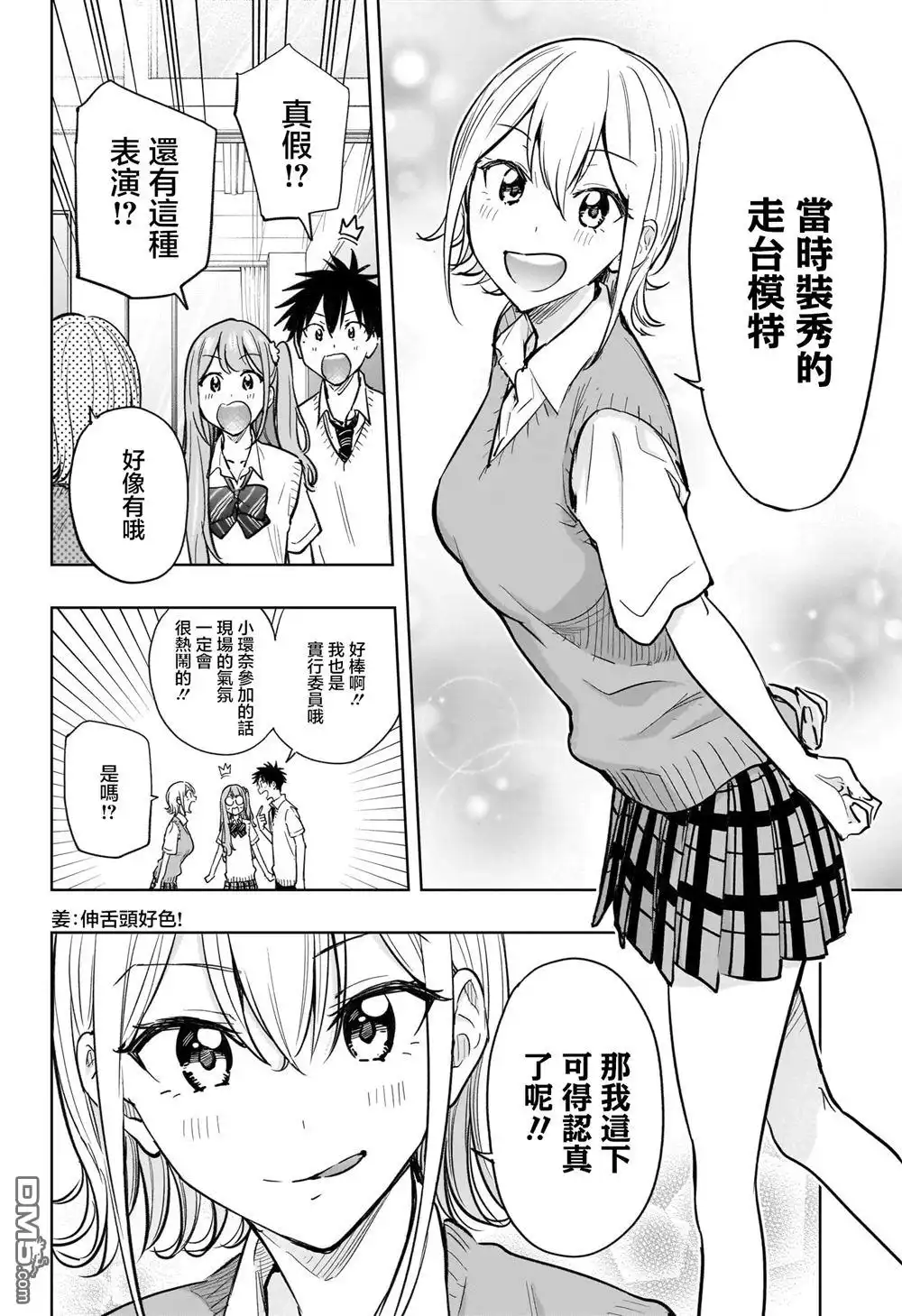 《妃真与殿！》第43话 第8页