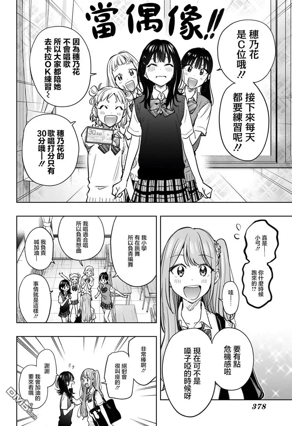 《妃真与殿！》第43话 第4页