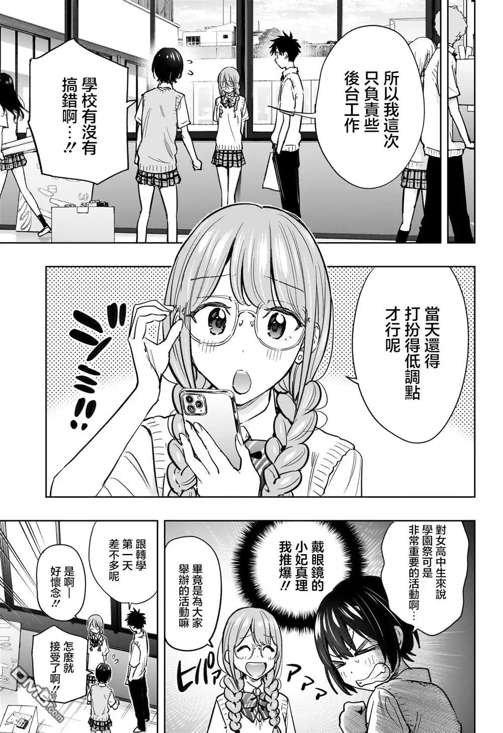 《妃真与殿！》第43话 第11页
