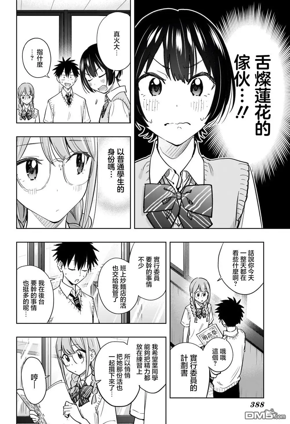 《妃真与殿！》第43话 第14页