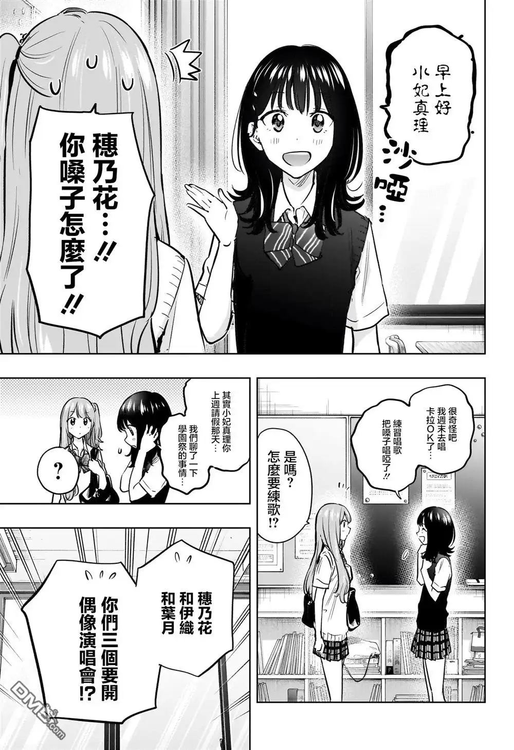 《妃真与殿！》第43话 第3页