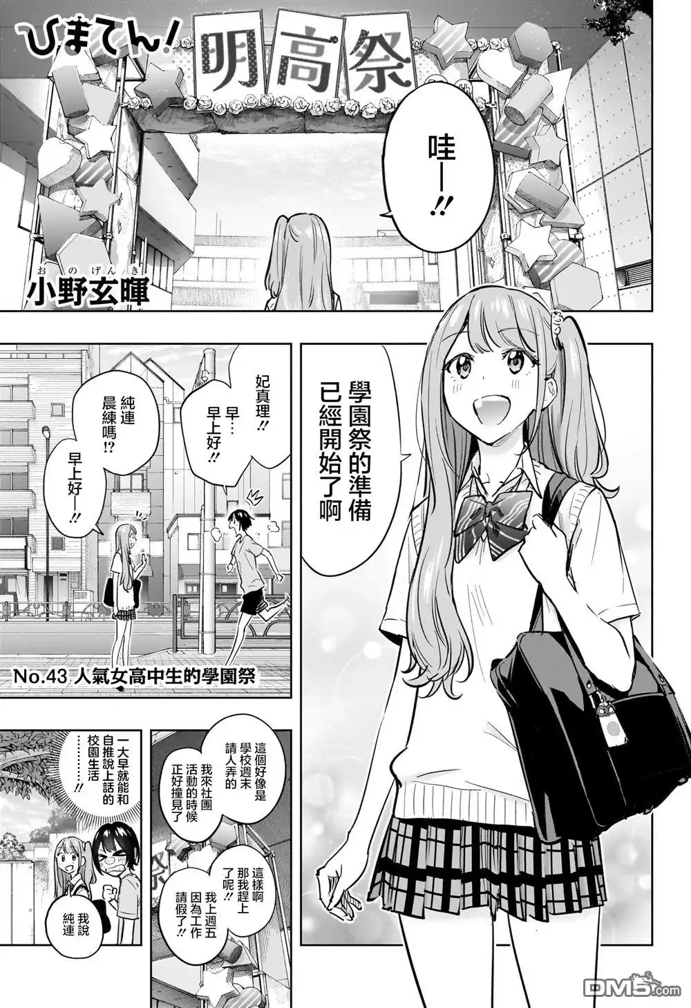 《妃真与殿！》第43话 第1页